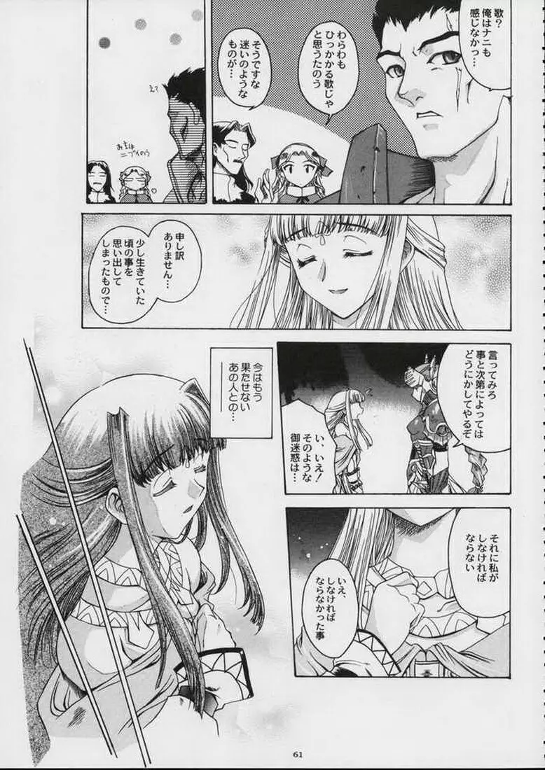 Valkyrie Profile – Itirinsouka 3ページ