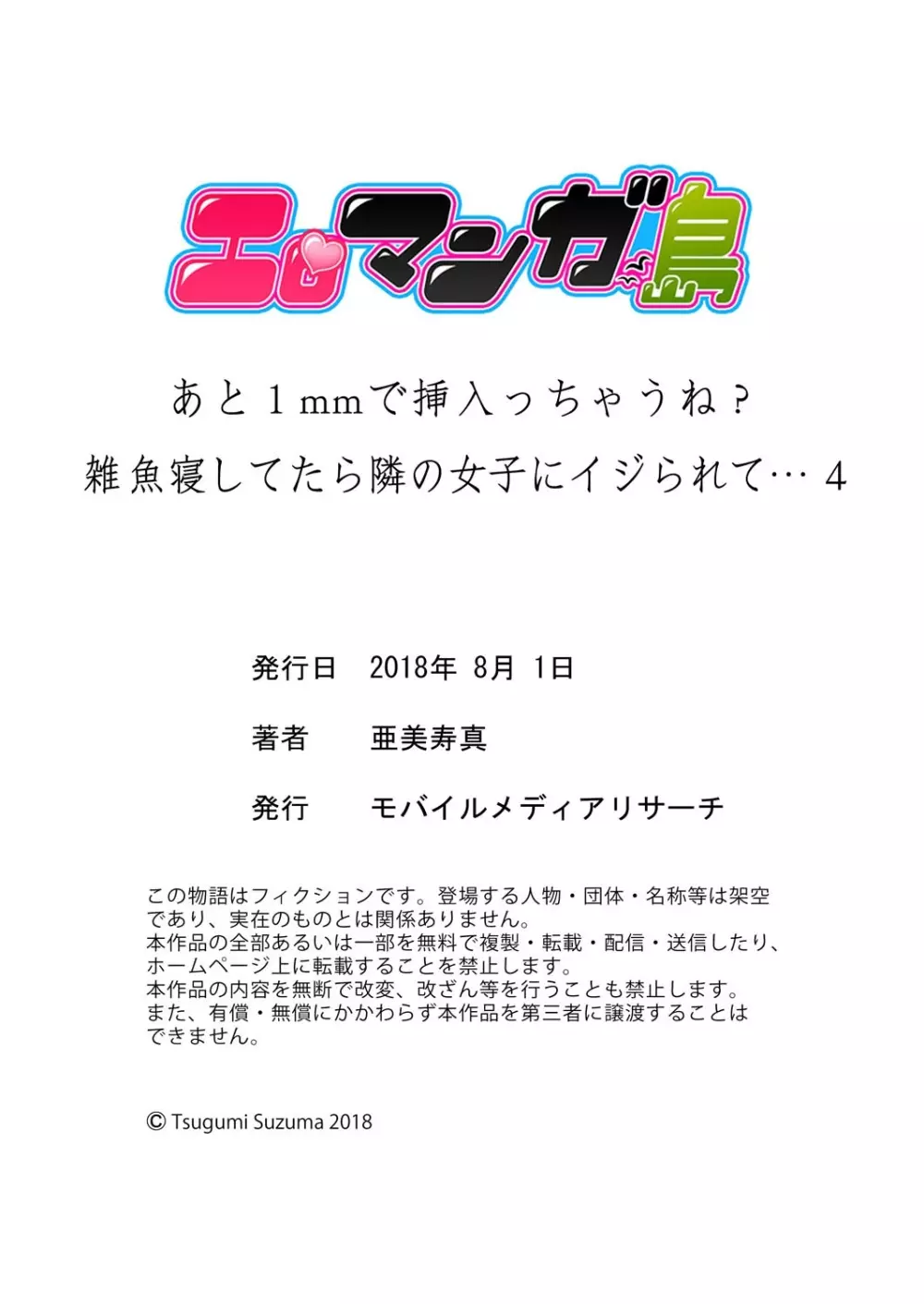 あと1mmで挿入っちゃうね?雑魚寝してたら隣の女子にイジられて… 1-10 120ページ