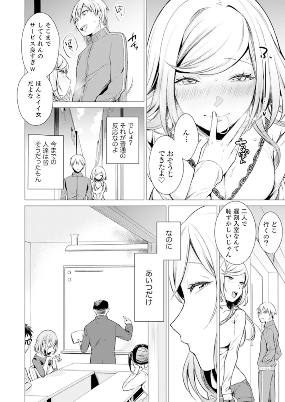 あと1mmで挿入っちゃうね?雑魚寝してたら隣の女子にイジられて… 1-10 248ページ