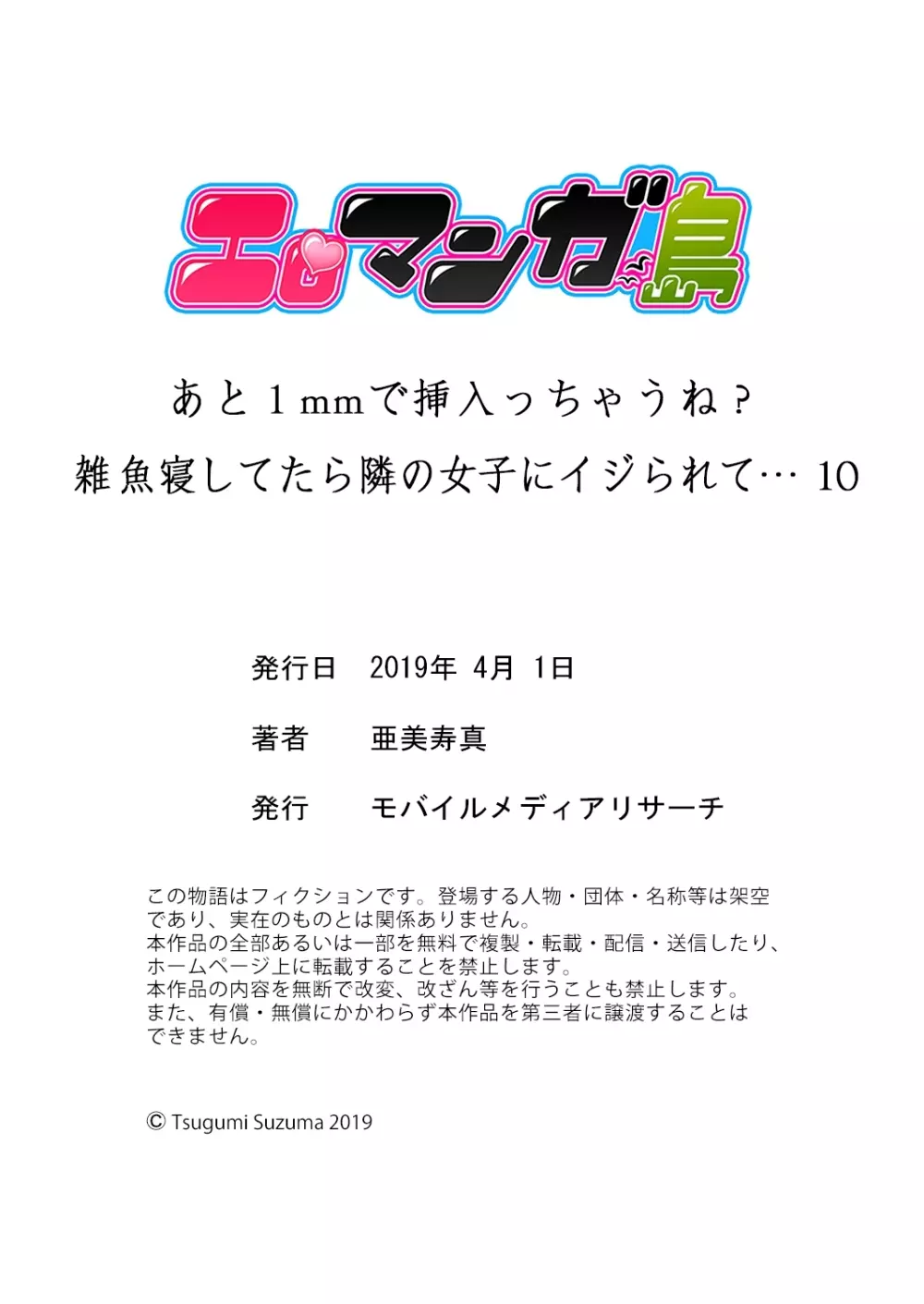 あと1mmで挿入っちゃうね?雑魚寝してたら隣の女子にイジられて… 1-10 300ページ