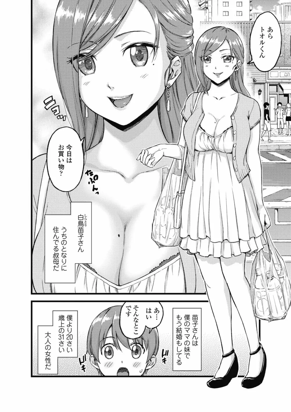 おっぱいな夏休み 5ページ