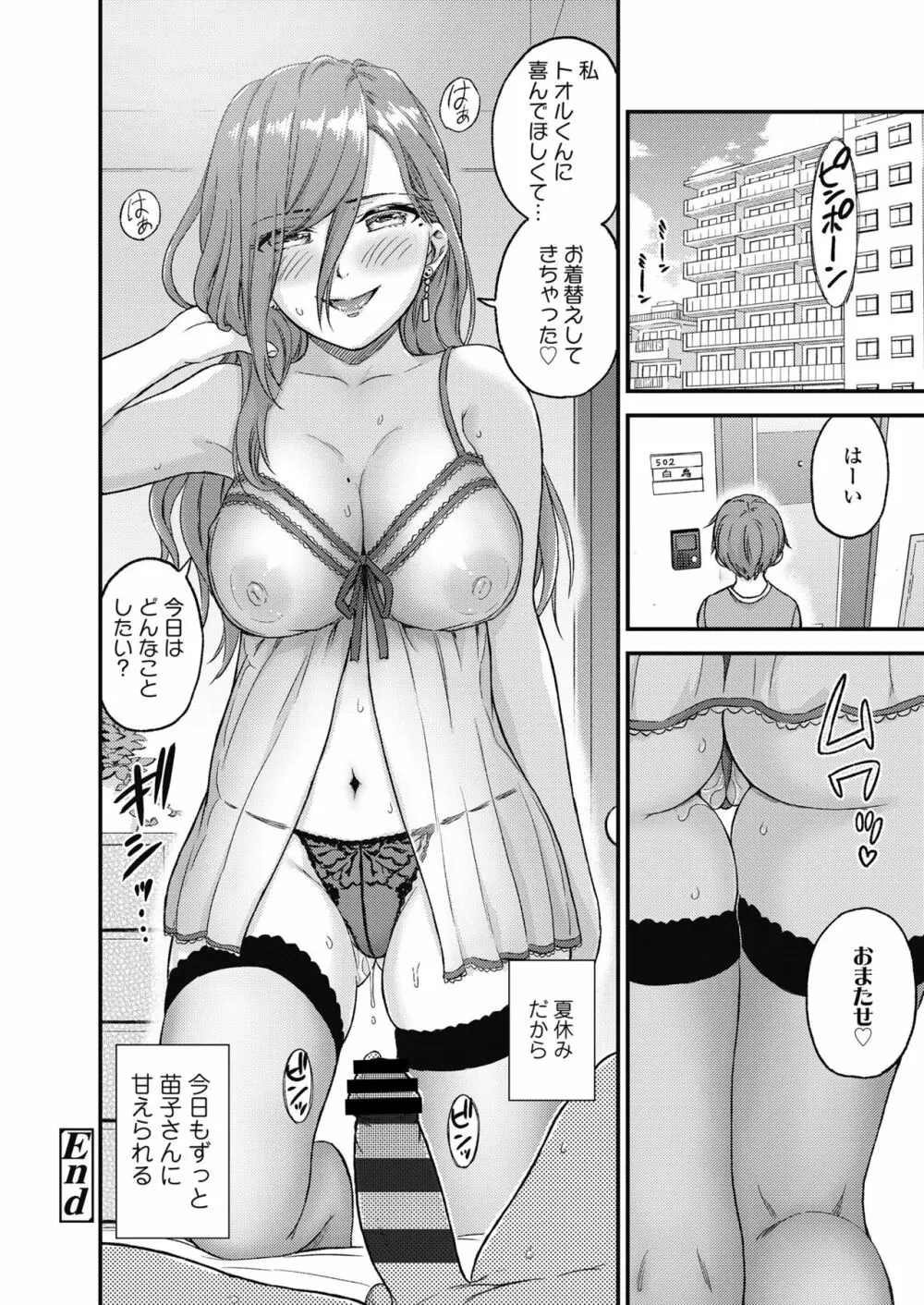 おっぱいな夏休み 51ページ