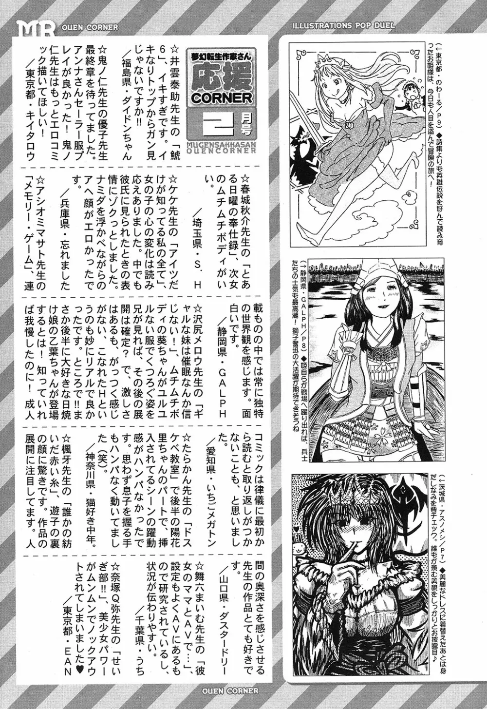 COMIC 夢幻転生 2019年4月号 549ページ