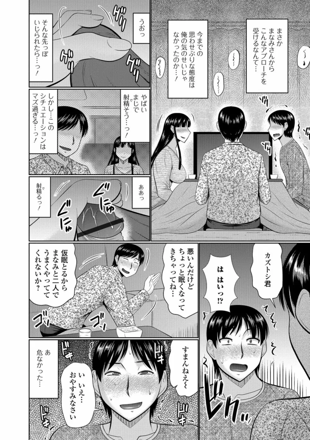 Web配信 月刊 隣の気になる奥さん vol.022 24ページ