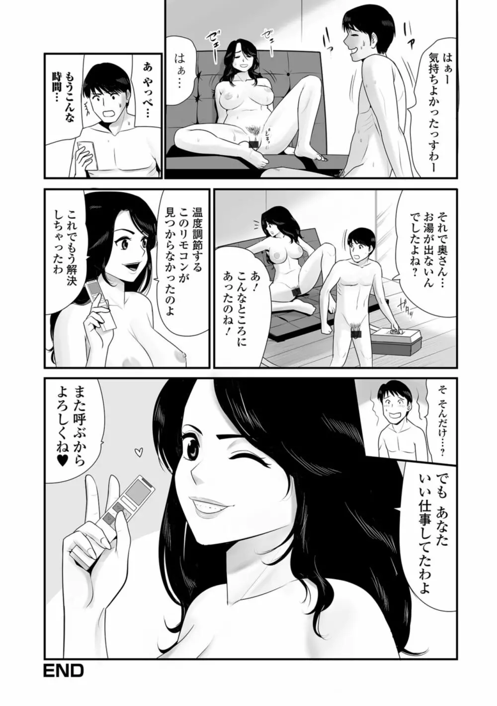 Web配信 月刊 隣の気になる奥さん vol.022 84ページ