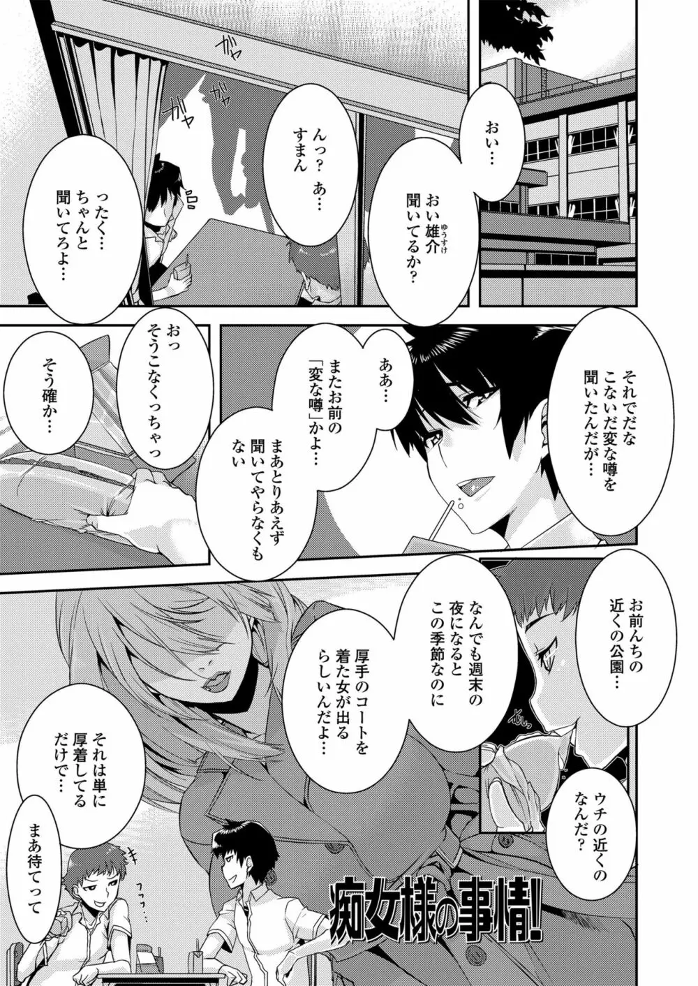 校姦日記 111ページ