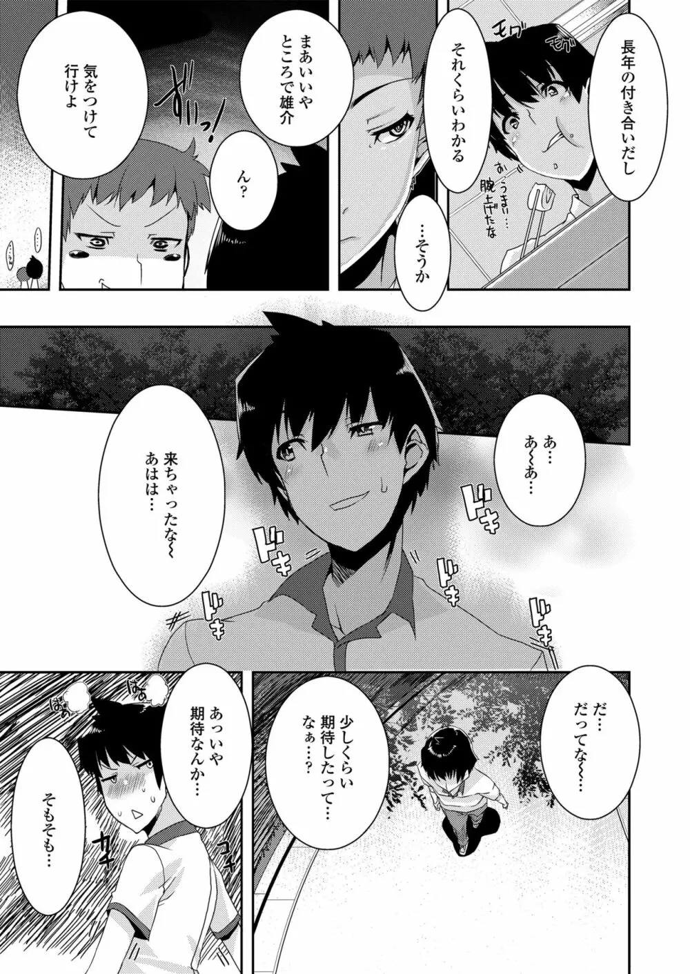 校姦日記 115ページ