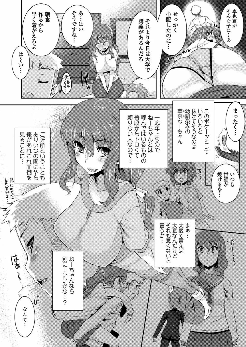 校姦日記 26ページ