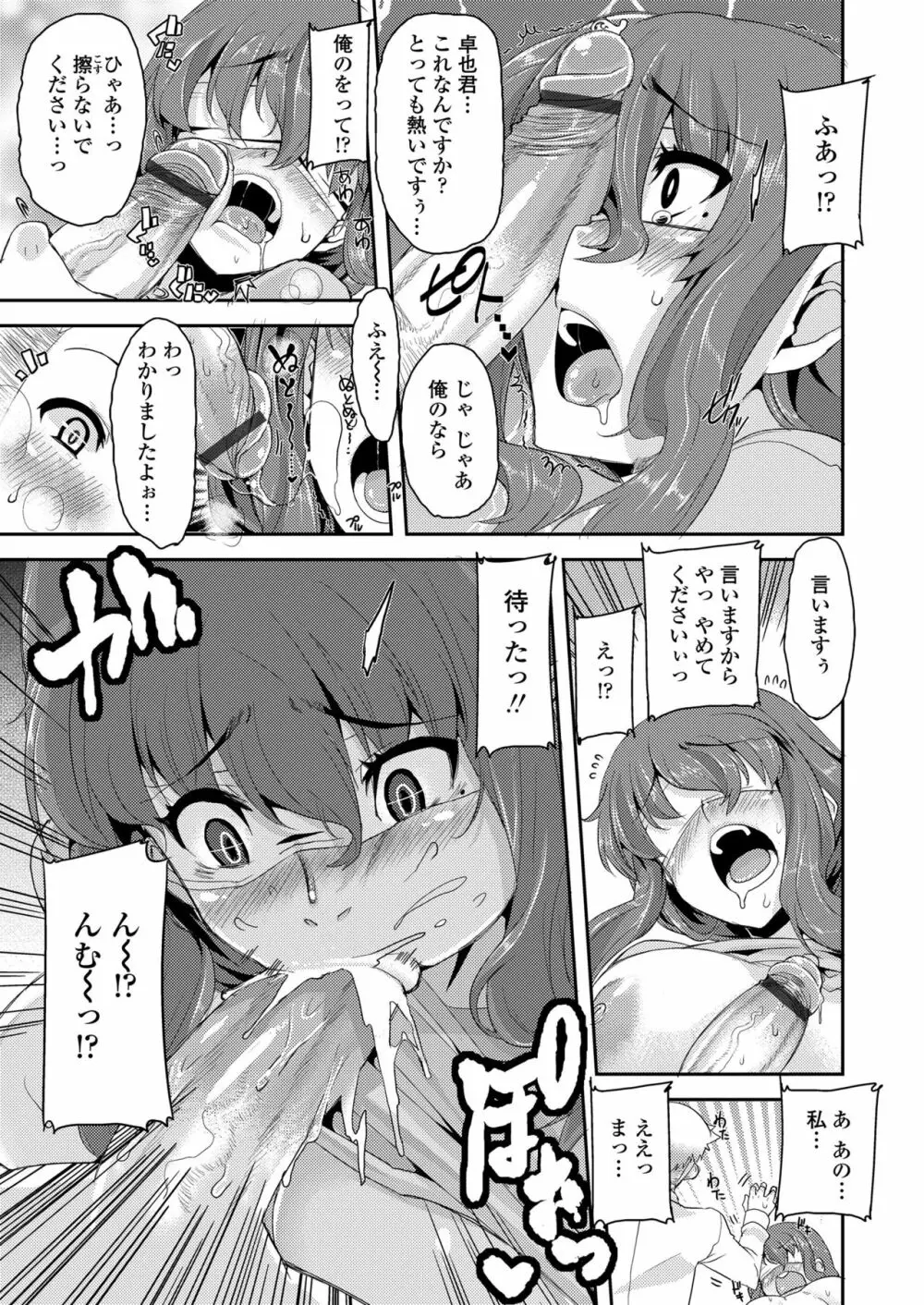 校姦日記 37ページ