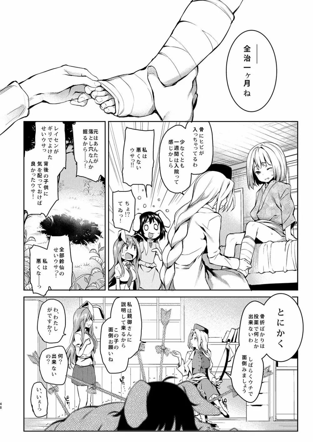 ANMITSU TOUHOU HISTORY Vol.2 46ページ