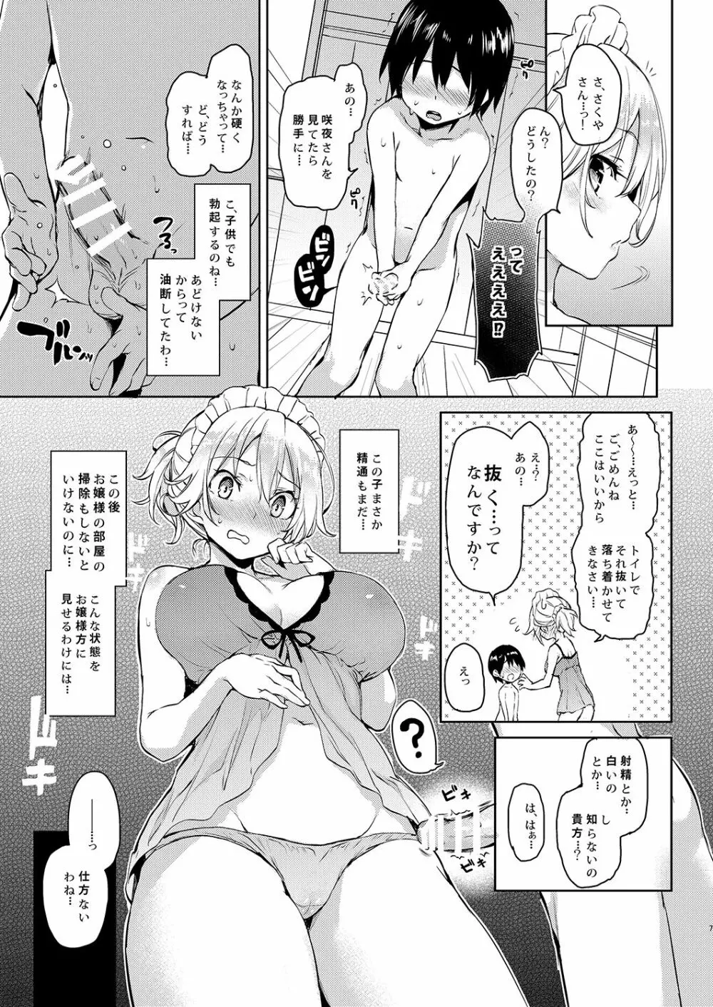 ANMITSU TOUHOU HISTORY Vol.2 6ページ