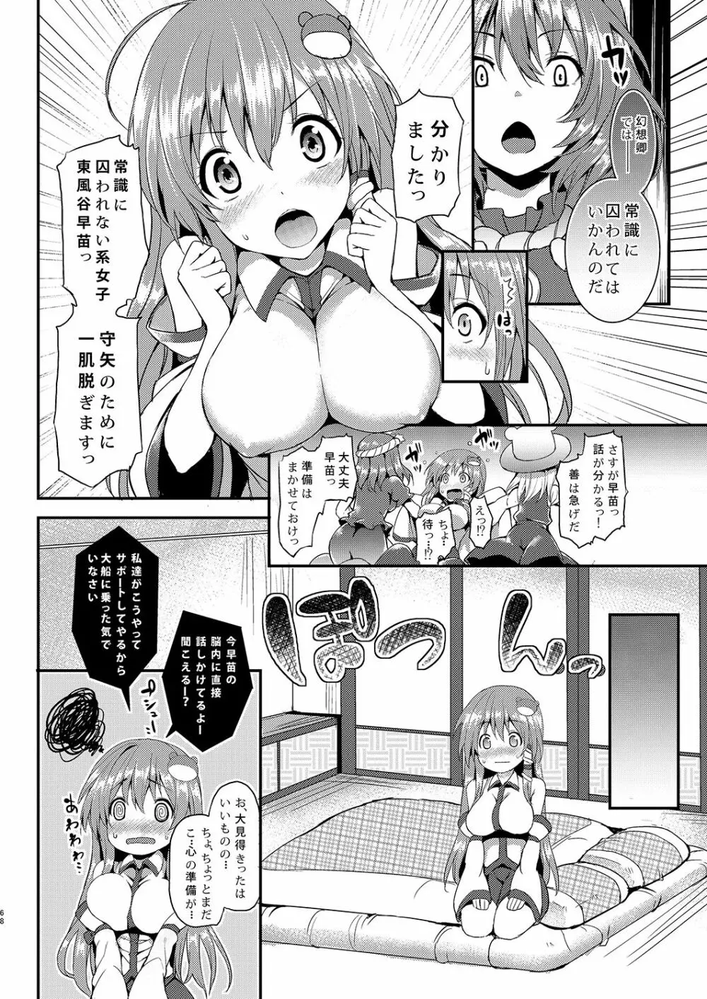 ANMITSU TOUHOU HISTORY Vol.2 66ページ