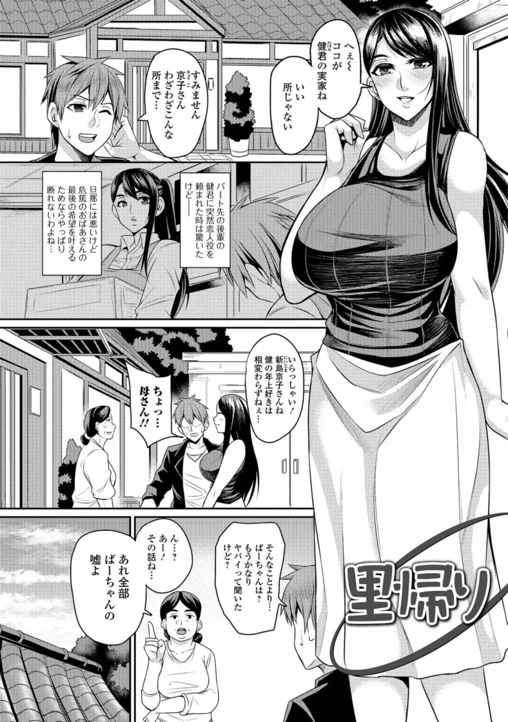 妻乳テンプテーション 101ページ