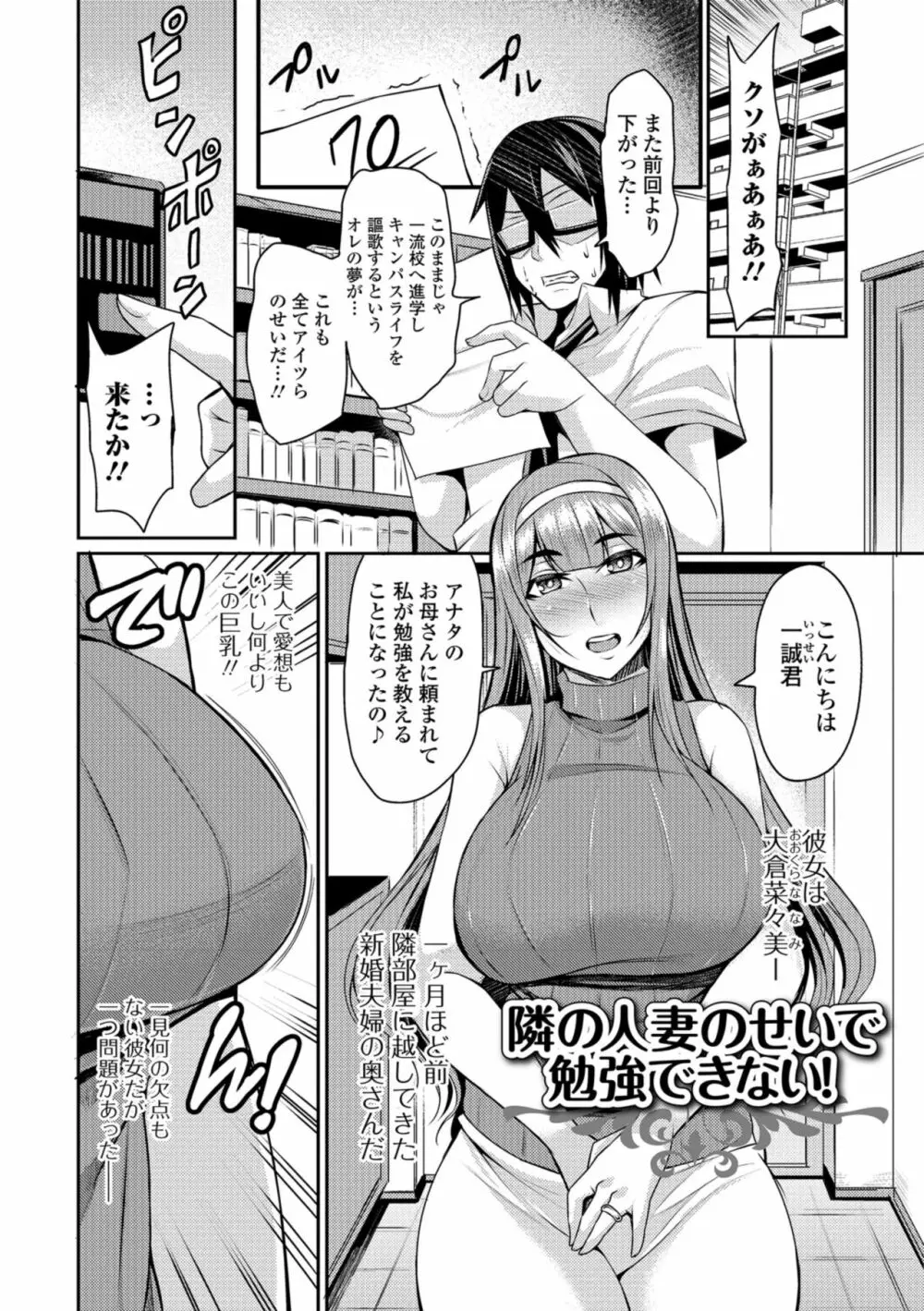 妻乳テンプテーション 133ページ