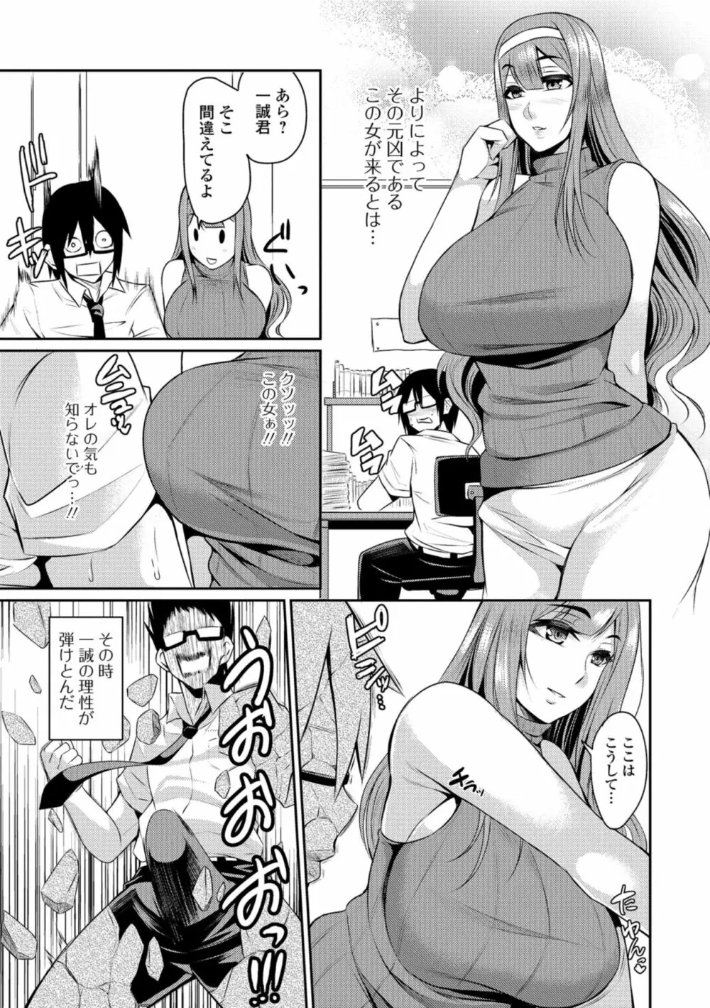 妻乳テンプテーション 135ページ