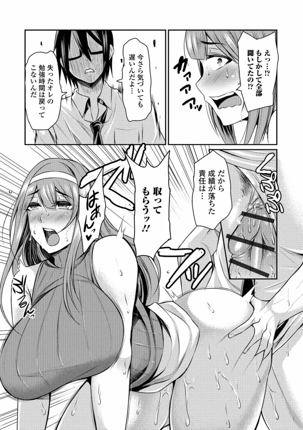 妻乳テンプテーション 138ページ