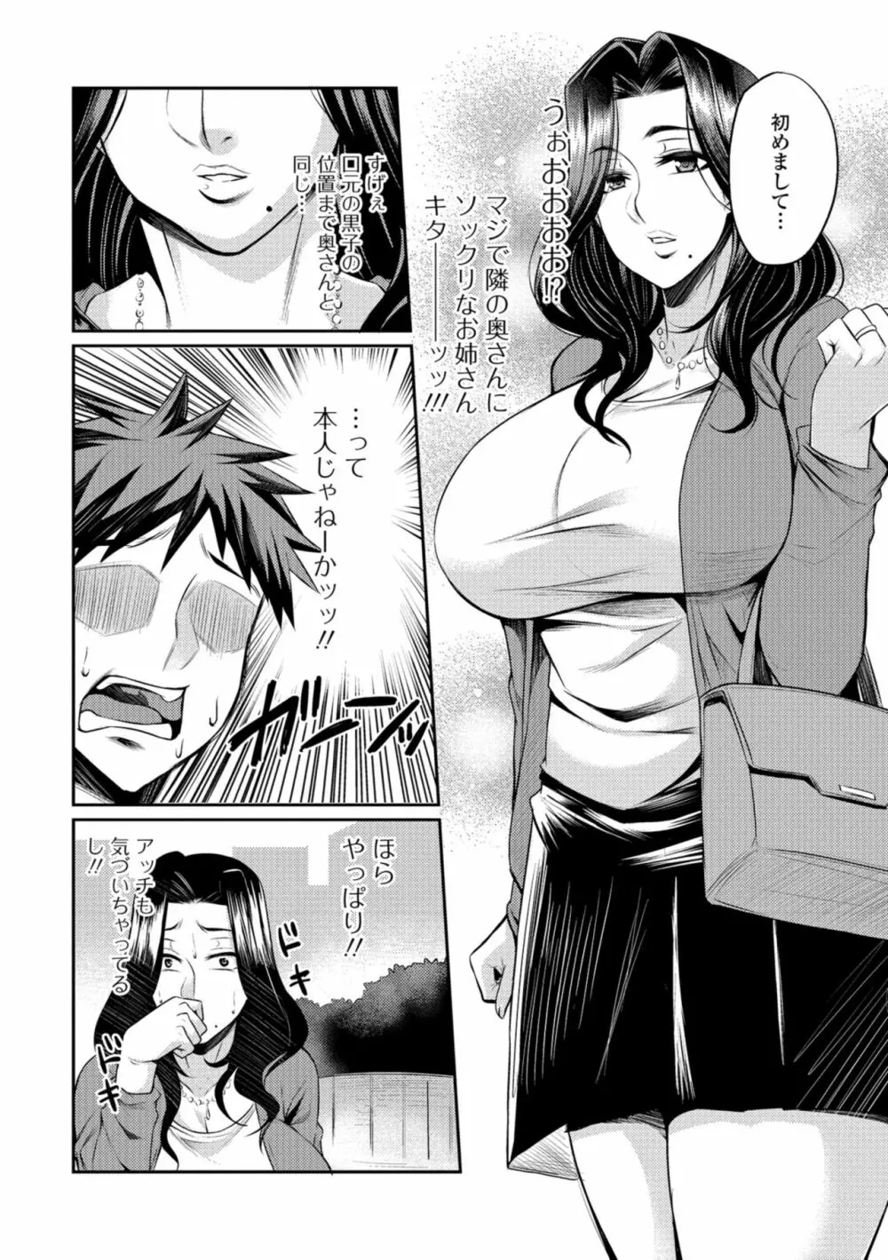 妻乳テンプテーション 150ページ