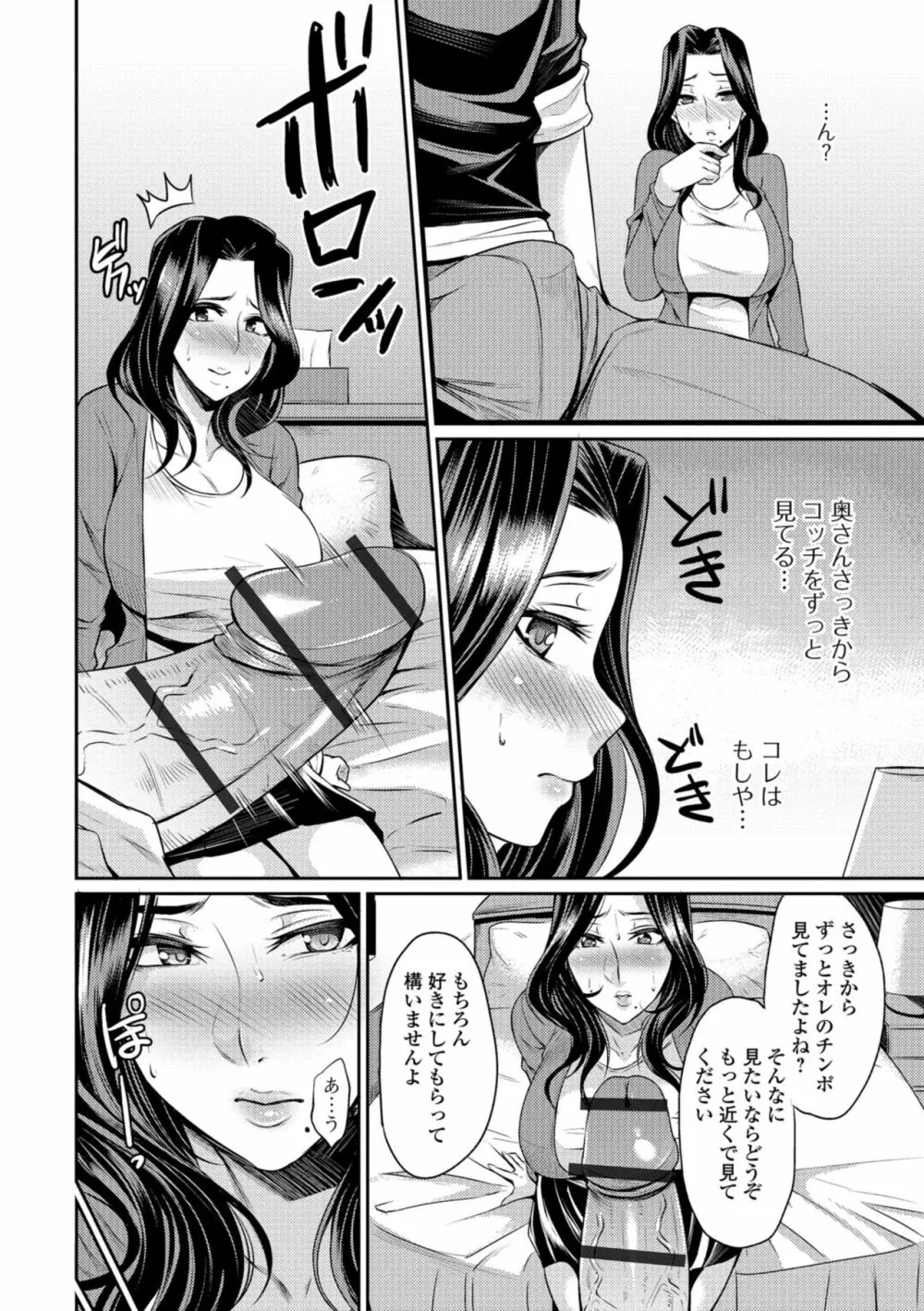 妻乳テンプテーション 152ページ