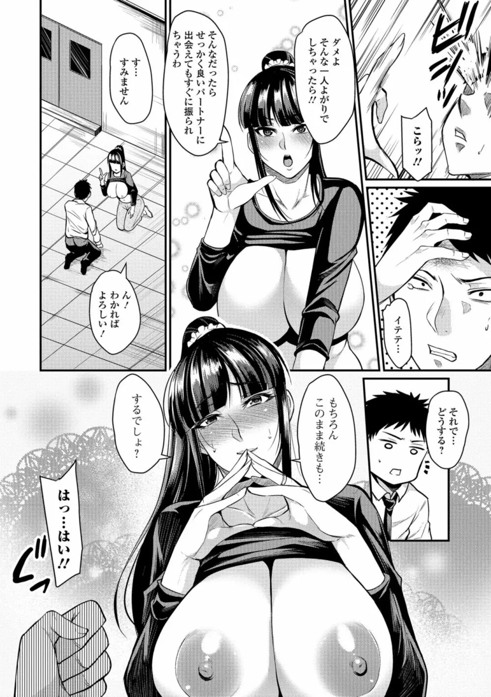 妻乳テンプテーション 174ページ