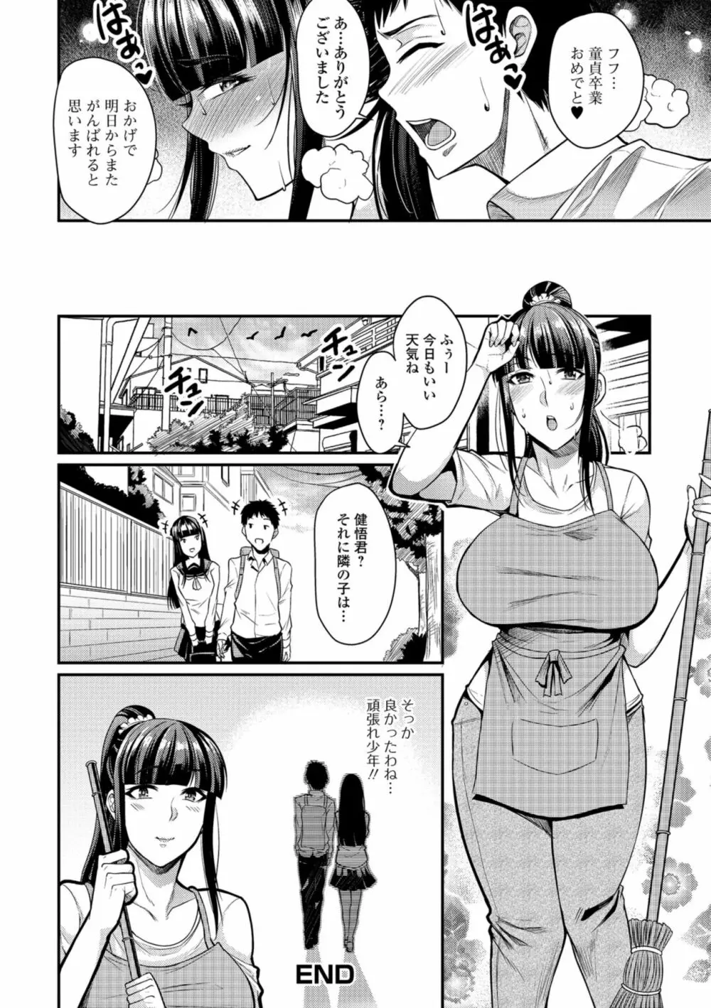 妻乳テンプテーション 180ページ