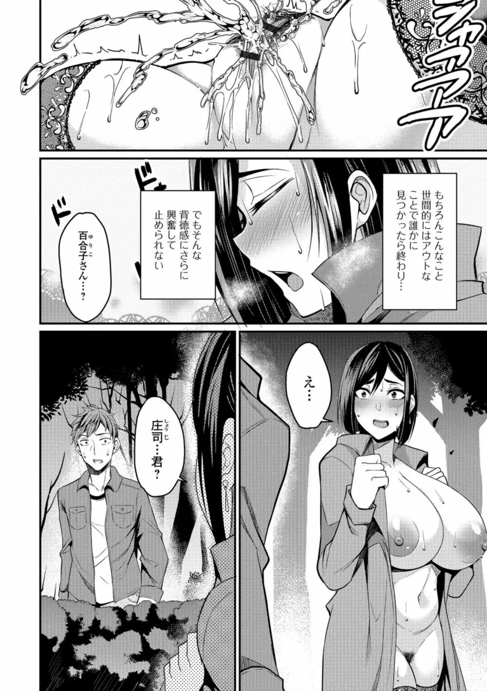 妻乳テンプテーション 186ページ