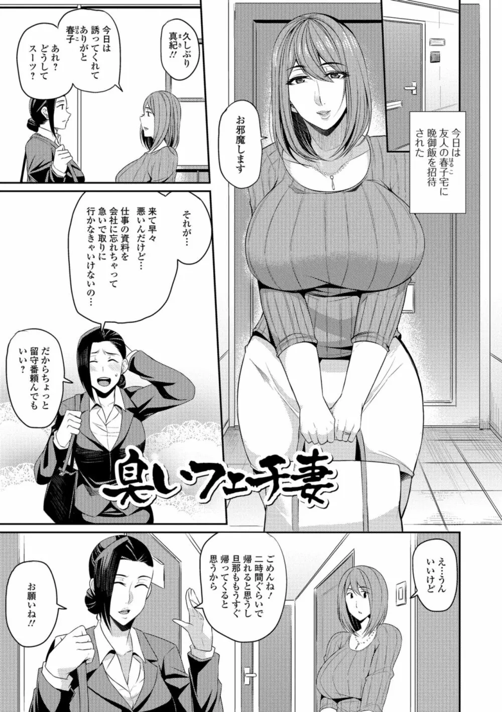 妻乳テンプテーション 37ページ