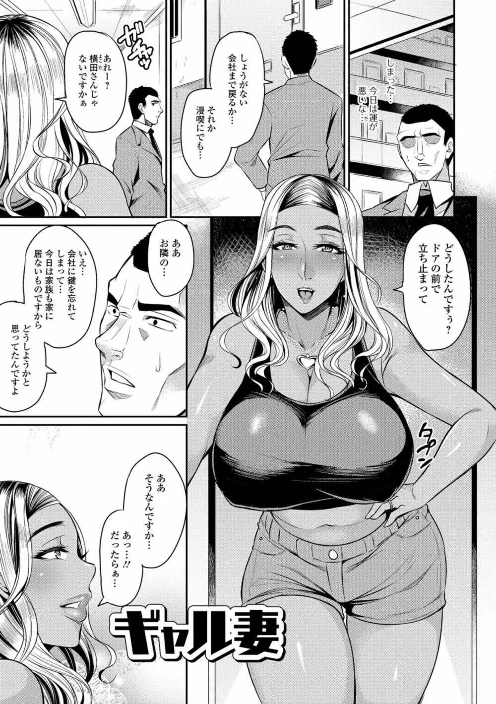 妻乳テンプテーション 53ページ