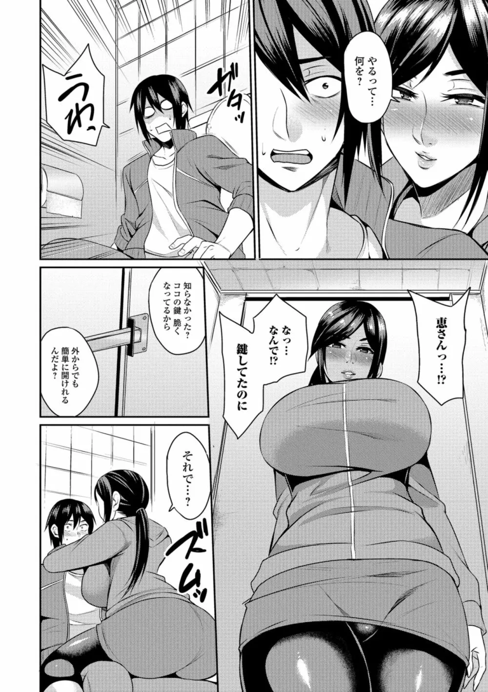 妻乳テンプテーション 88ページ