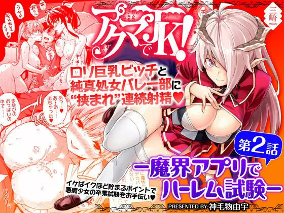 [三崎 (神毛物由宇)] アクマでJK！-魔界アプリでハーレム試験- 第1-3話 [DL版] 24ページ