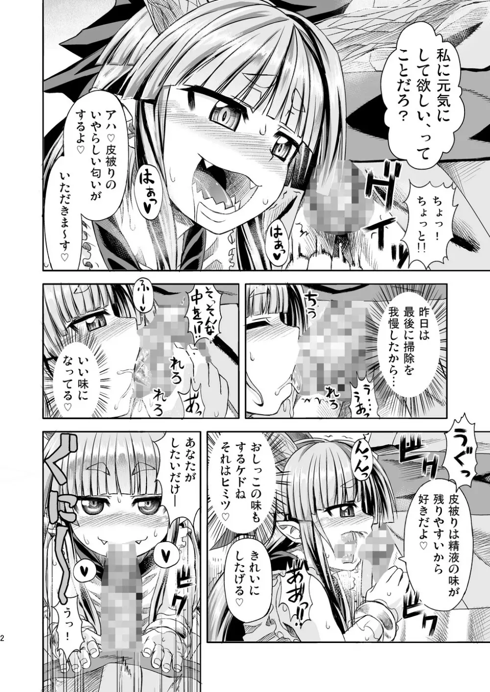 萃香と休まず 4ページ