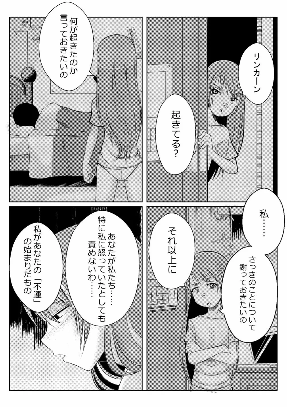 Sister Love: ごめんなさい 2ページ