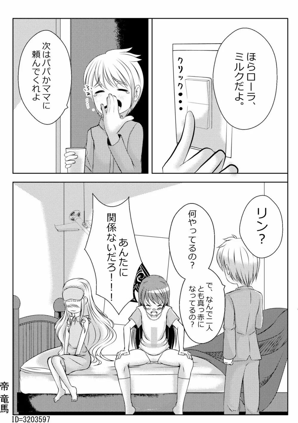 Sister Love: ごめんなさい 4ページ