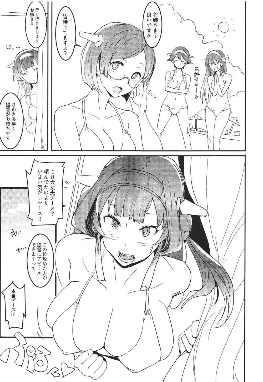 Kongou Lovers 3ページ