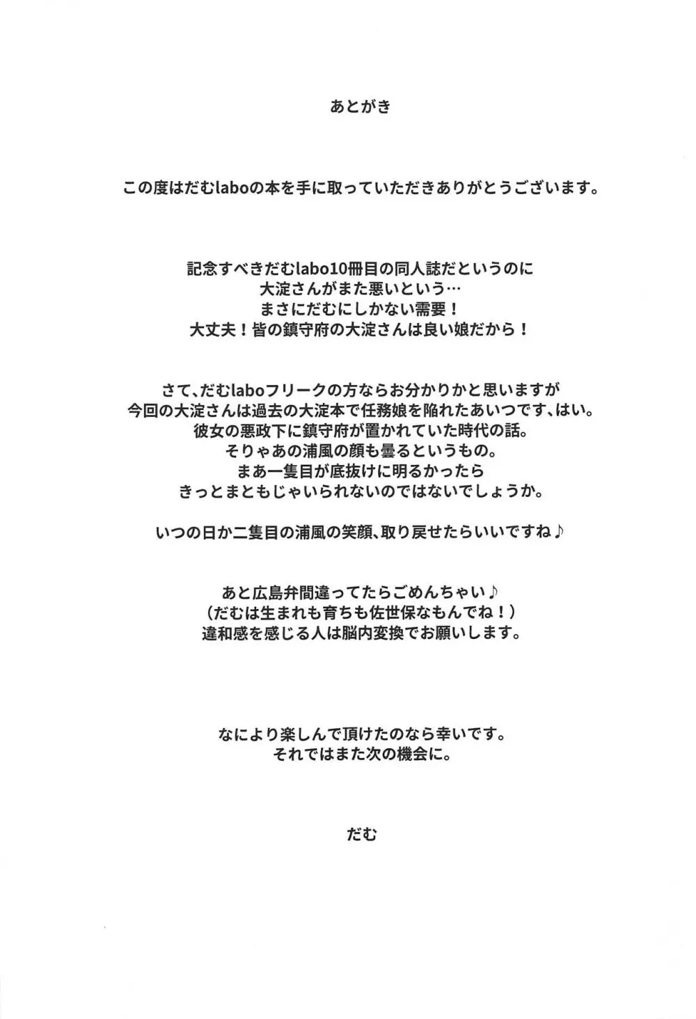 二隻目の浦風 28ページ