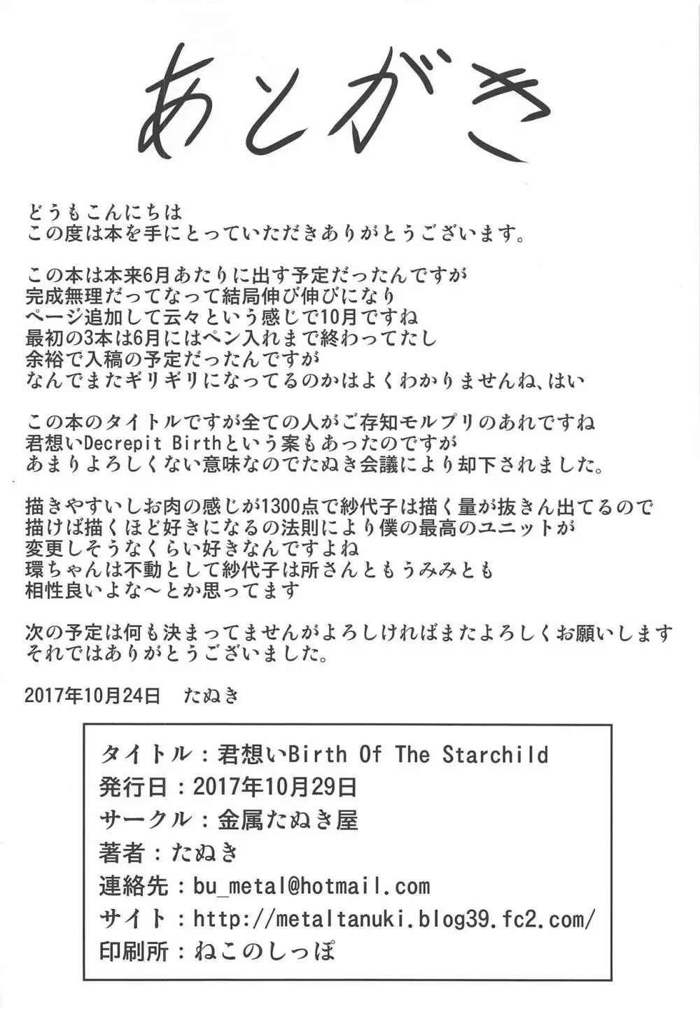 君想いBirth Of The Starchild 61ページ