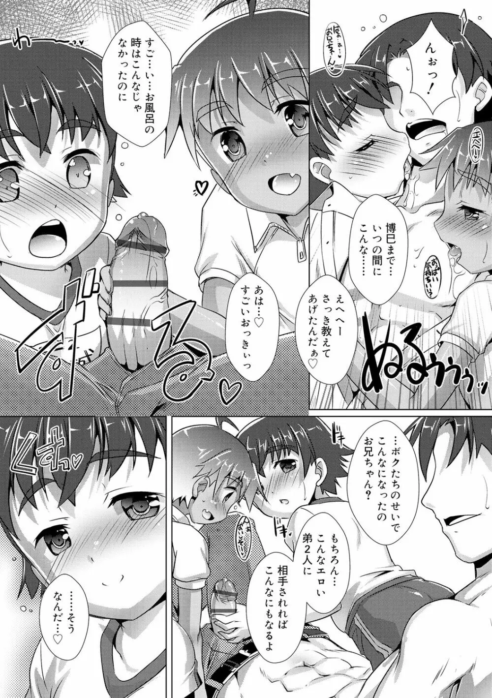 ヒミツの少年団 100ページ