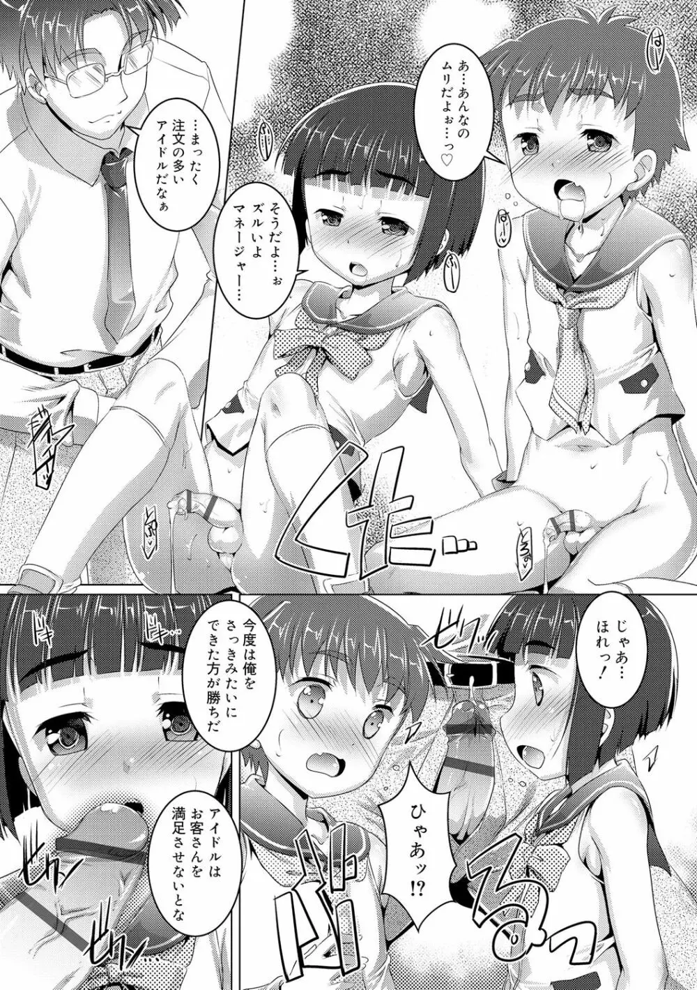 ヒミツの少年団 119ページ