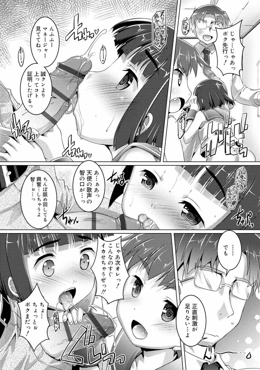 ヒミツの少年団 120ページ