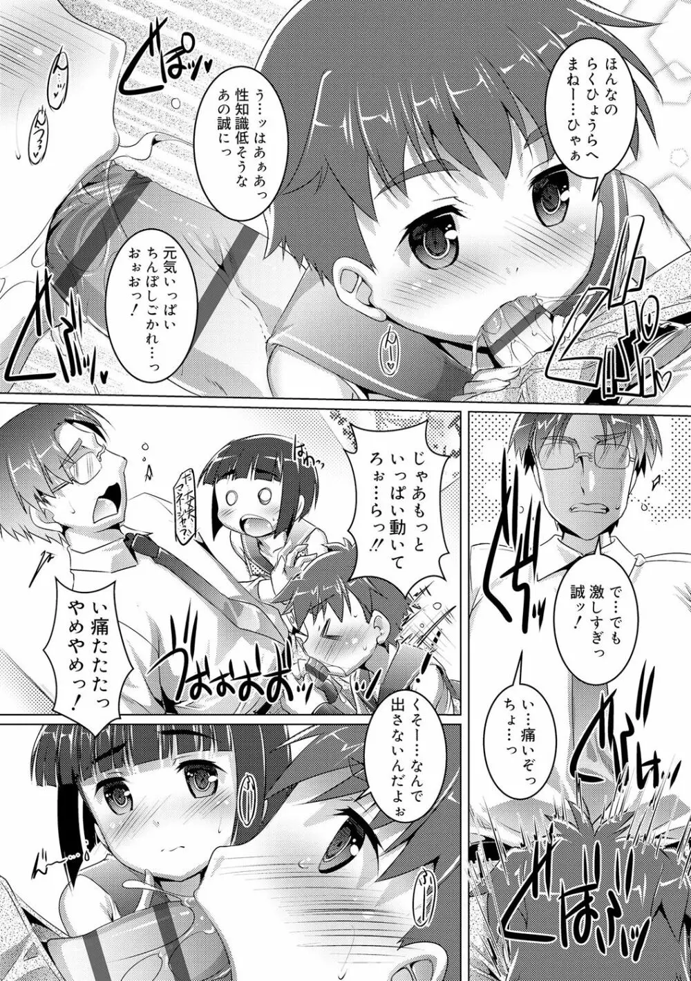 ヒミツの少年団 121ページ