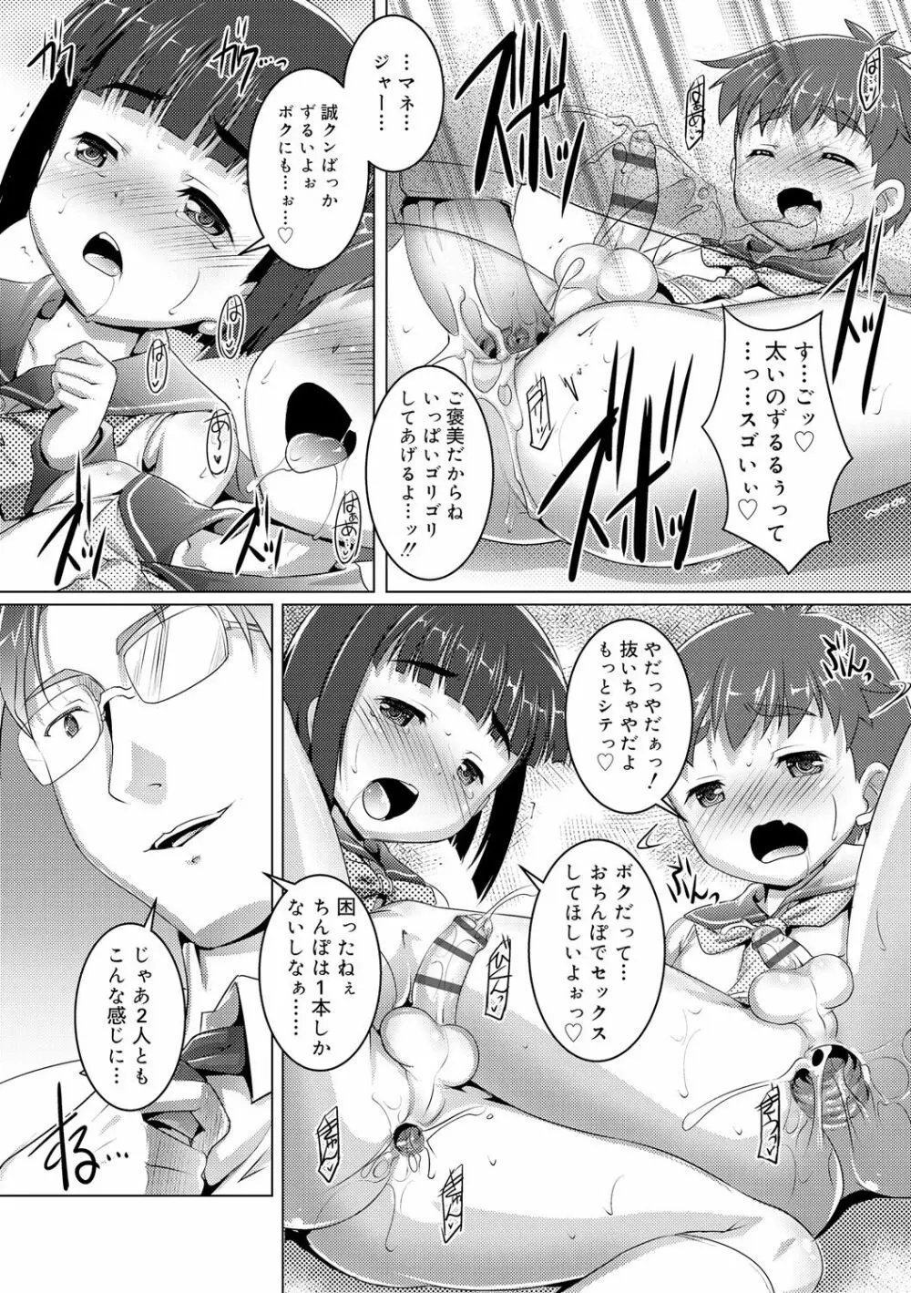 ヒミツの少年団 128ページ