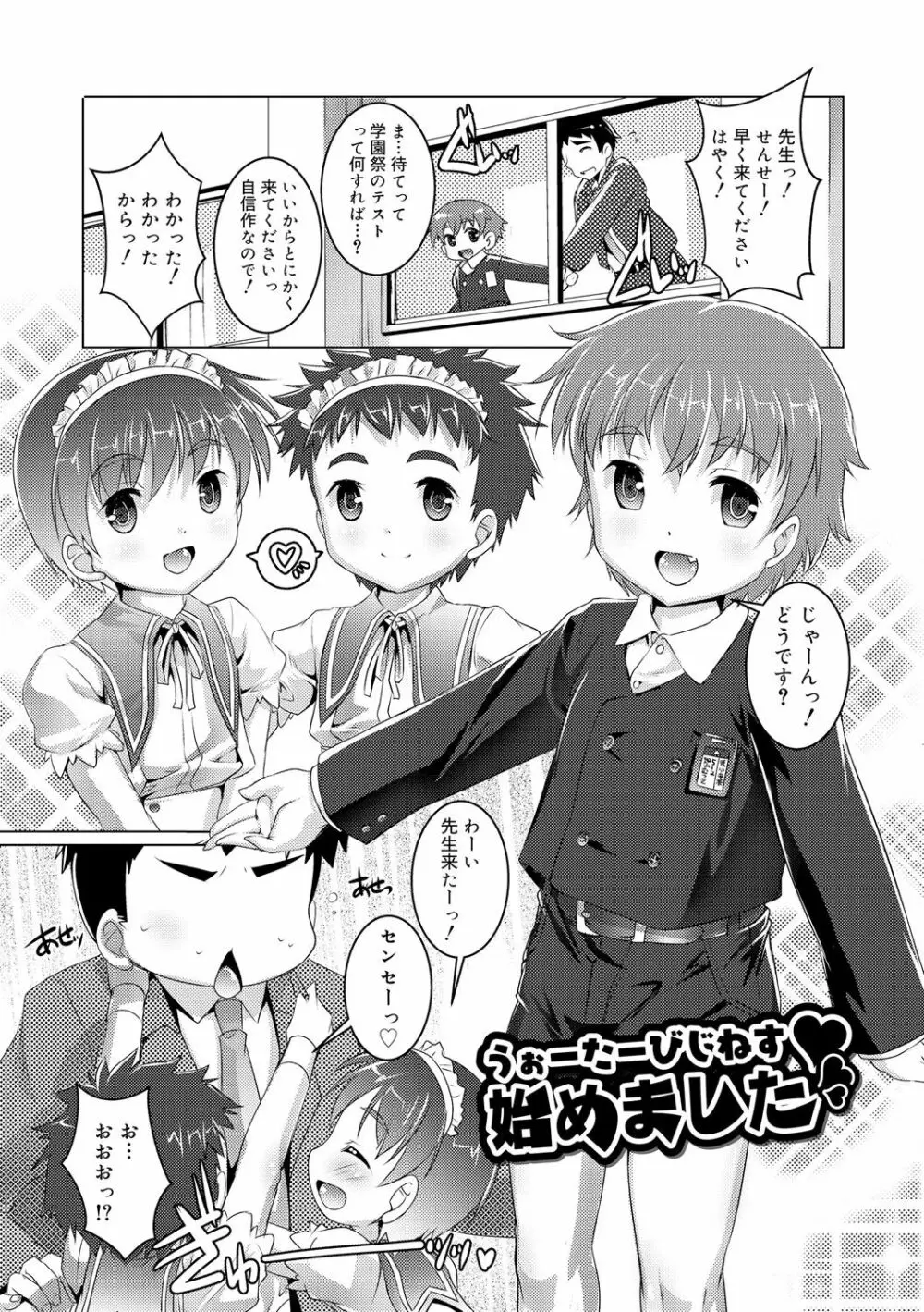 ヒミツの少年団 135ページ