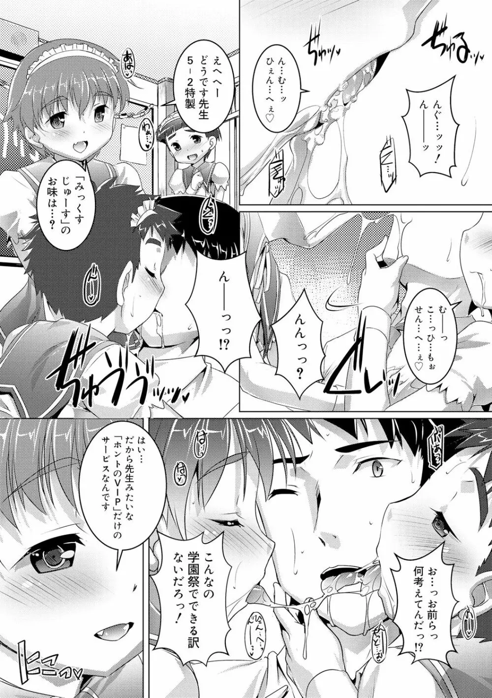 ヒミツの少年団 138ページ