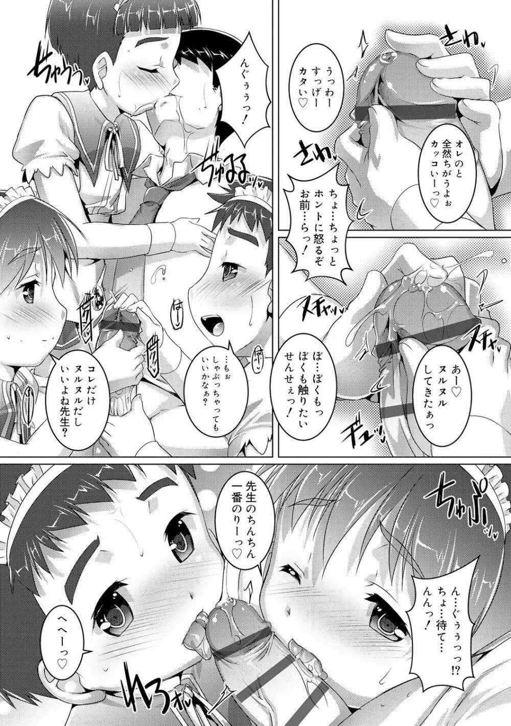 ヒミツの少年団 140ページ