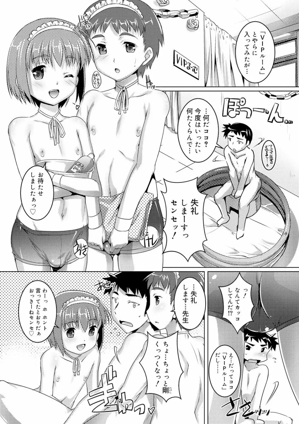 ヒミツの少年団 145ページ