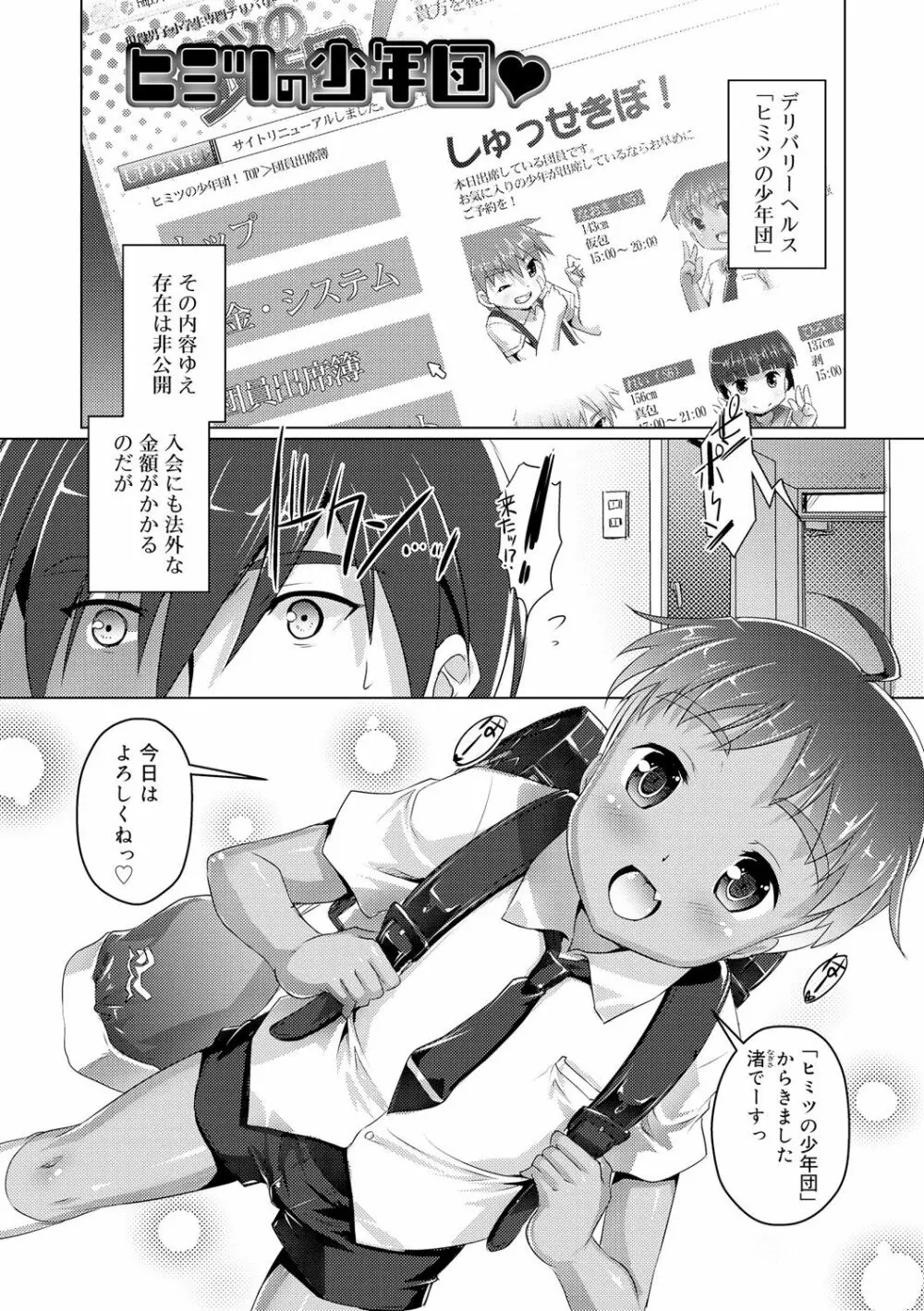 ヒミツの少年団 15ページ