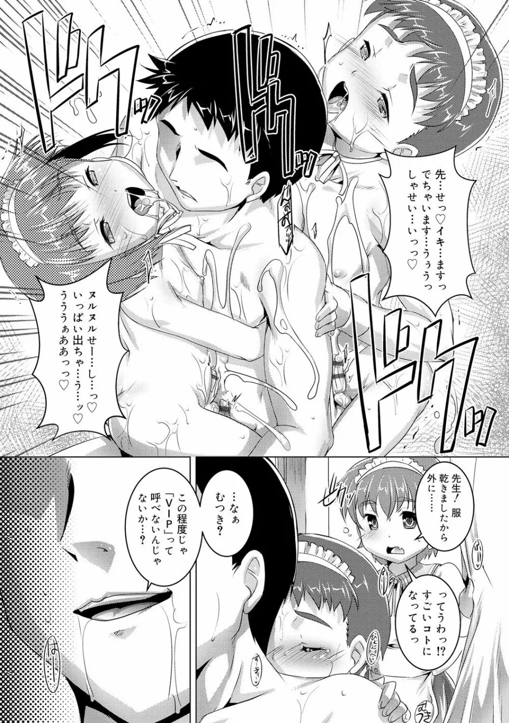 ヒミツの少年団 151ページ