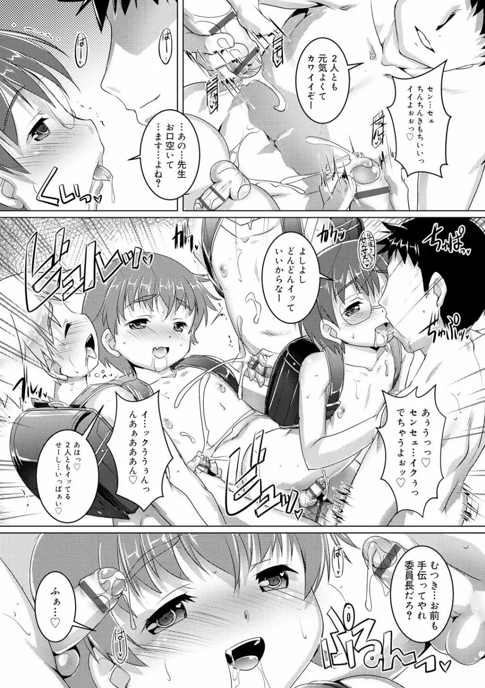 ヒミツの少年団 155ページ