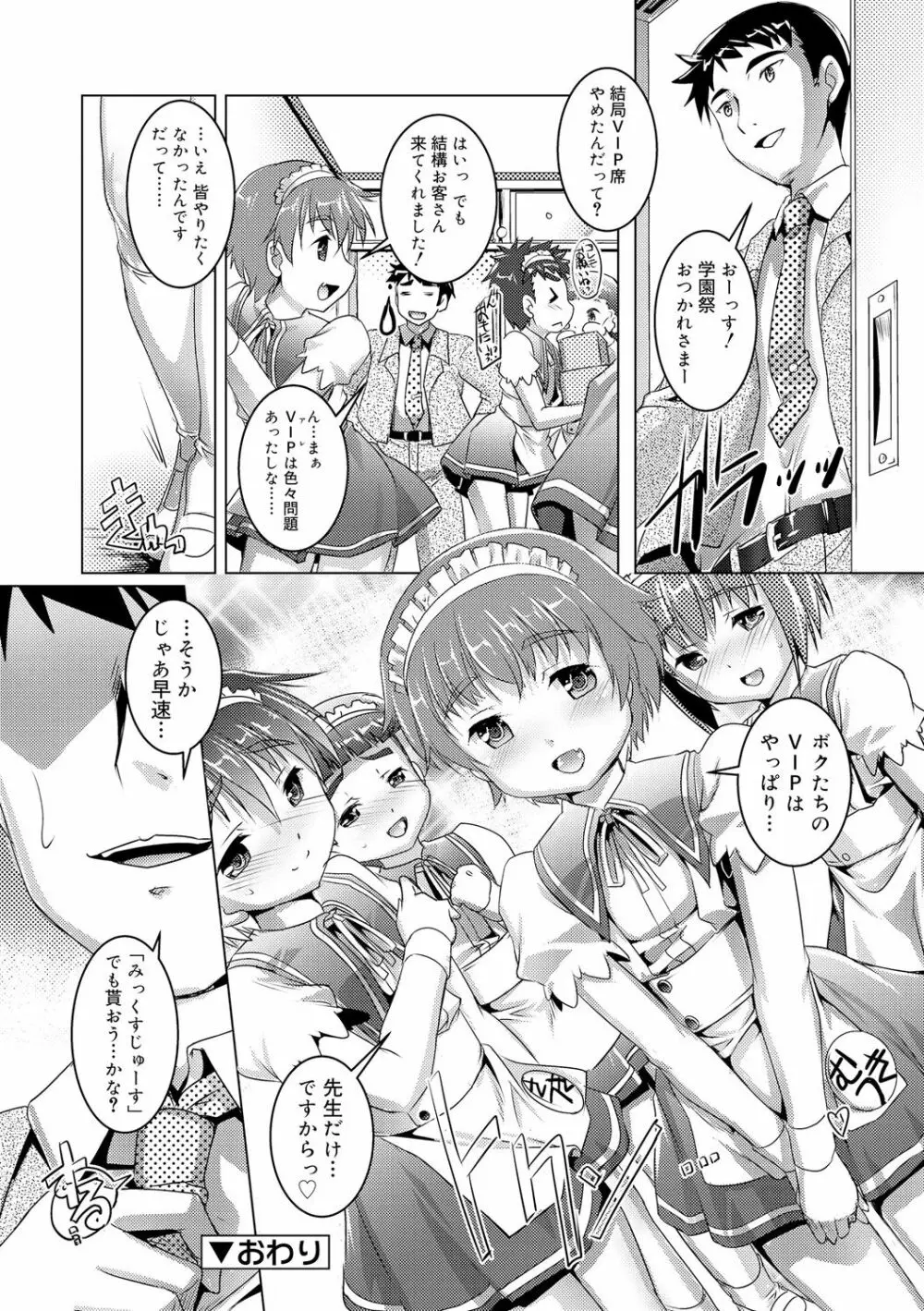 ヒミツの少年団 158ページ