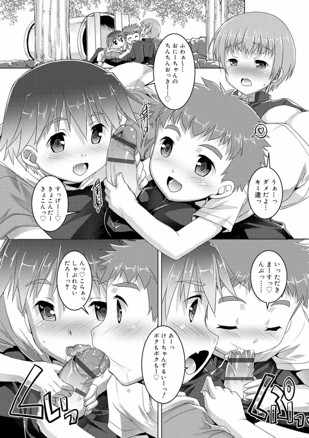 ヒミツの少年団 164ページ