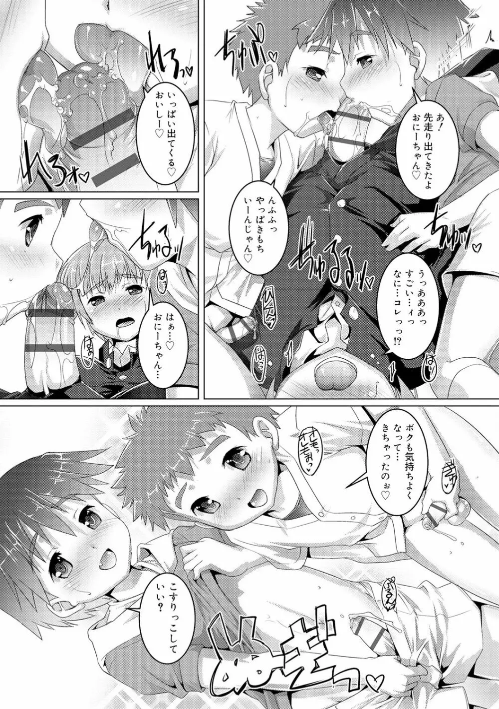 ヒミツの少年団 165ページ